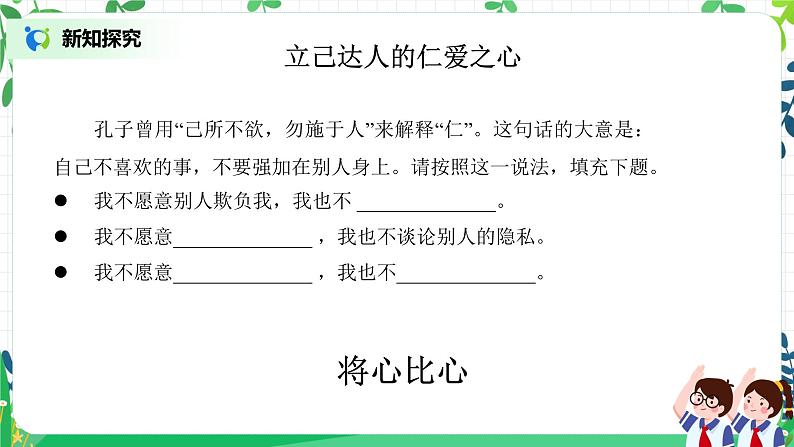 【核心素养目标】部编版道德与法治五上4.10《传统美德 源远流长》第2课时 课件+教学设计06