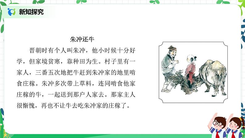 【核心素养目标】部编版道德与法治五上4.10《传统美德 源远流长》第2课时 课件+教学设计07