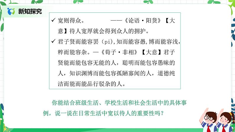 【核心素养目标】部编版道德与法治五上4.10《传统美德 源远流长》第2课时 课件+教学设计08
