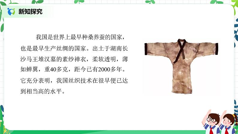 【核心素养目标】部编版道德与法治五上4.9《古代科技 耀我中华》第2课时 课件+教学设计06