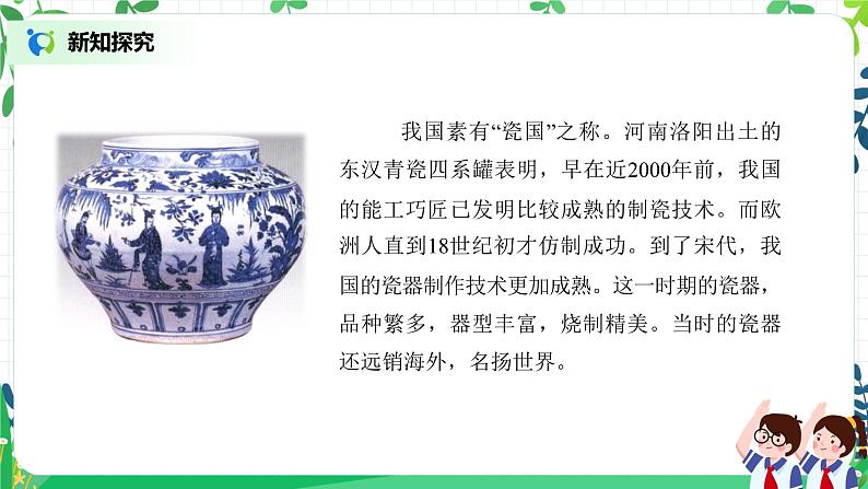 【核心素养目标】部编版道德与法治五上4.9《古代科技 耀我中华》第2课时 课件+教学设计07