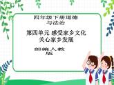 四年級下冊道德與法治第11課《多姿多彩的民間藝術(shù)》精美PPT教學課件（第一課時）+素材+教案教學設計