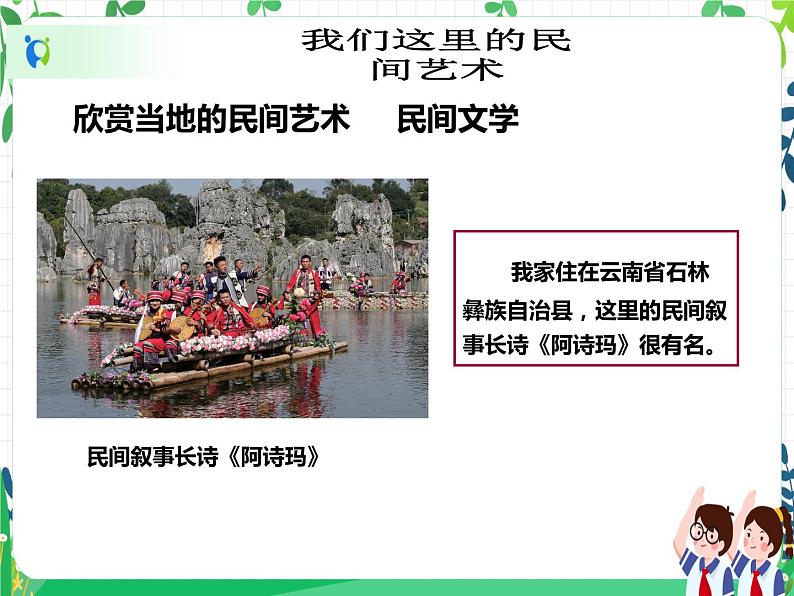 四年级下册道德与法治第11课《多姿多彩的民间艺术》精美PPT教学课件（第二课时）第7页
