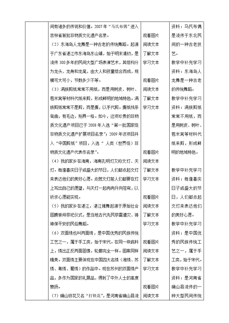 四年级下册道德与法治第11课《多姿多彩的民间艺术》教案教学设计（第二课时）第3页