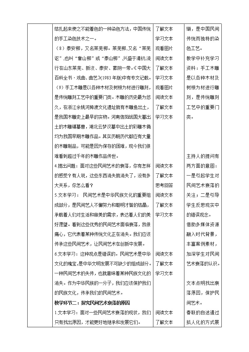 四年级下册道德与法治第11课《多姿多彩的民间艺术》精美PPT教学课件（第三课时）+素材+教案教学设计03