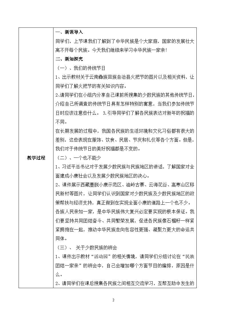 【核心素养目标】部编版道德与法治五上3.7《华民族一家亲》第2课时 课件+教学设计02