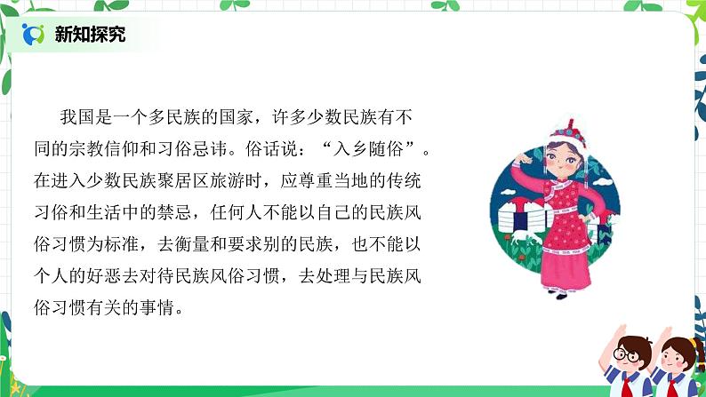 【核心素养目标】部编版道德与法治五上3.7《华民族一家亲》第2课时 课件+教学设计06