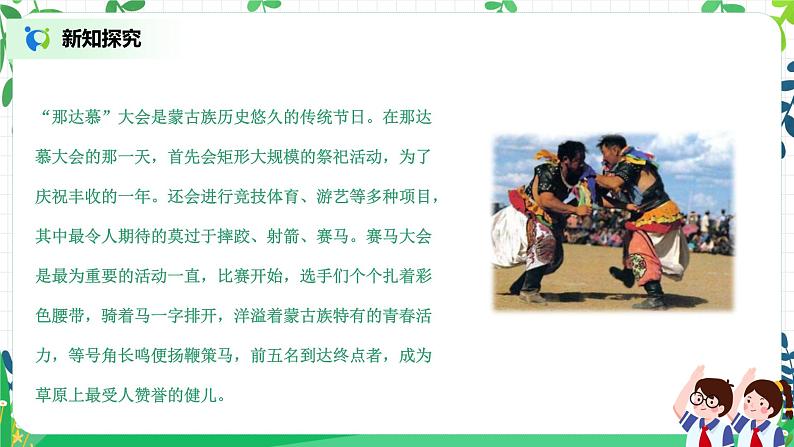 【核心素养目标】部编版道德与法治五上3.7《华民族一家亲》第2课时 课件+教学设计07