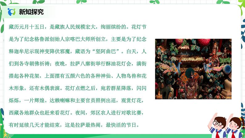 【核心素养目标】部编版道德与法治五上3.7《华民族一家亲》第2课时 课件+教学设计08