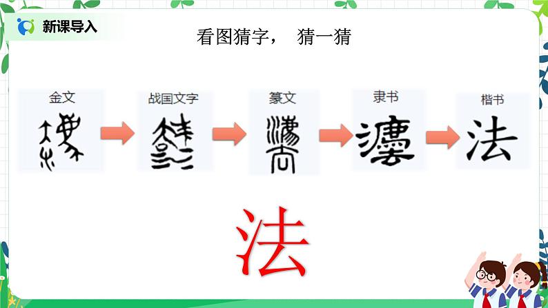 【核心素养目标】部编版道德与法治六上1.1《感受生活中的法律》第1课时 课件+教学设计04