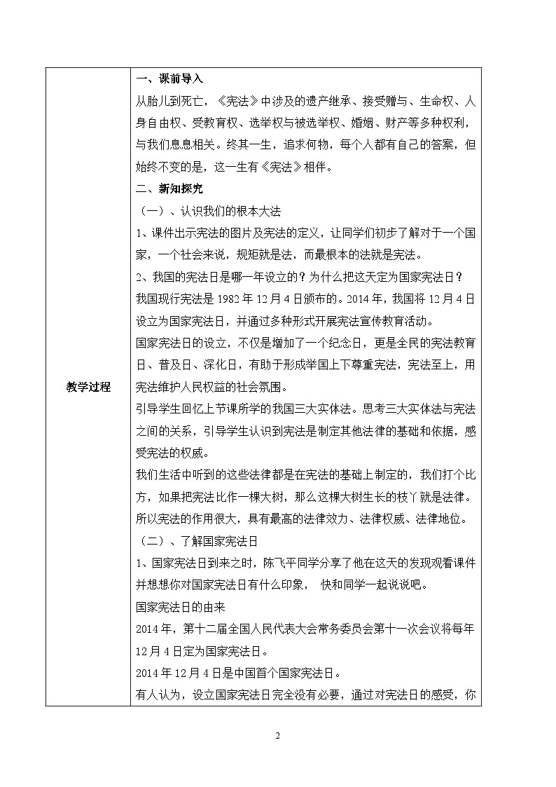 【核心素养目标】部编版道德与法治六上1.2《宪法是根本法》第1课时 课件+教学设计02
