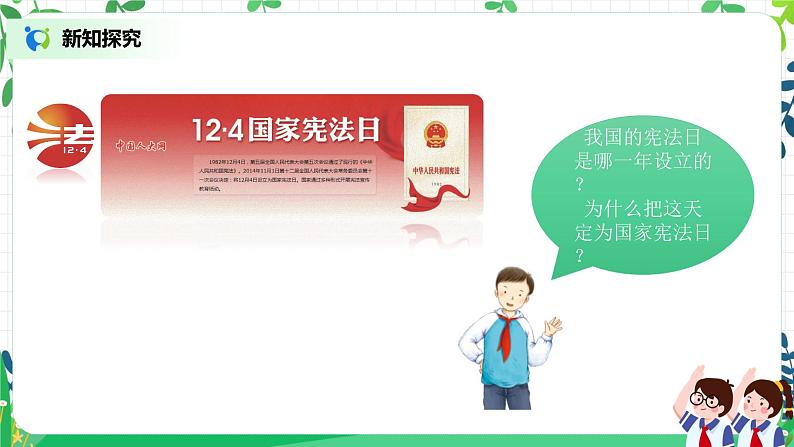 【核心素养目标】部编版道德与法治六上1.2《宪法是根本法》第1课时 课件+教学设计06