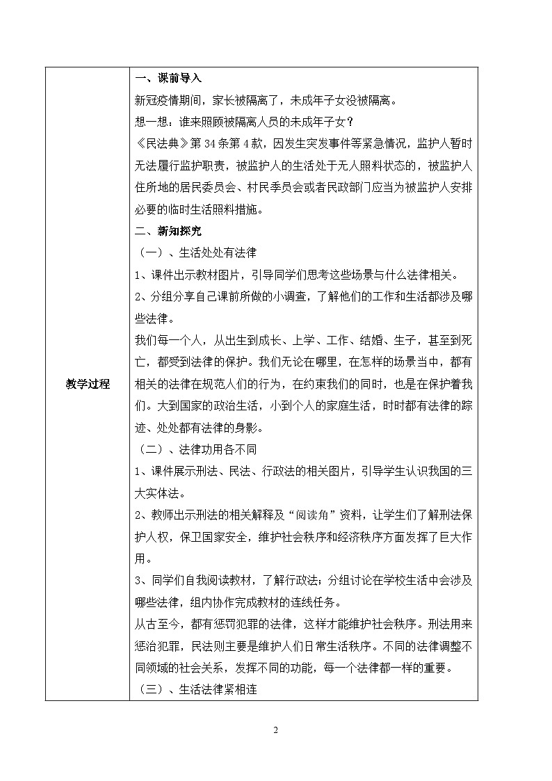 【核心素养目标】部编版道德与法治六上1.1《感受生活中的法律》第2课时 课件+教学设计02