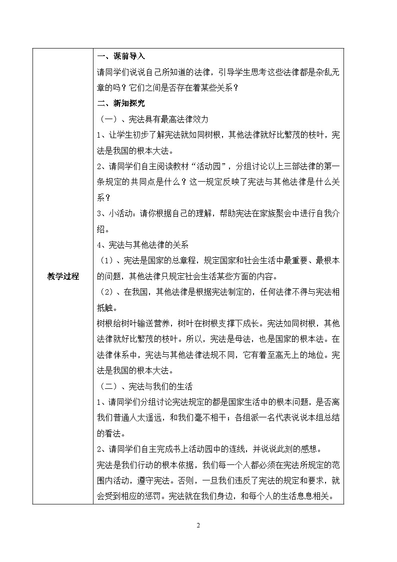 【核心素养目标】部编版道德与法治六上1.2《宪法是根本法》第2课时 课件+教学设计02