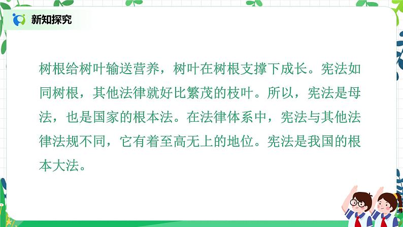 【核心素养目标】部编版道德与法治六上1.2《宪法是根本法》第2课时 课件+教学设计06