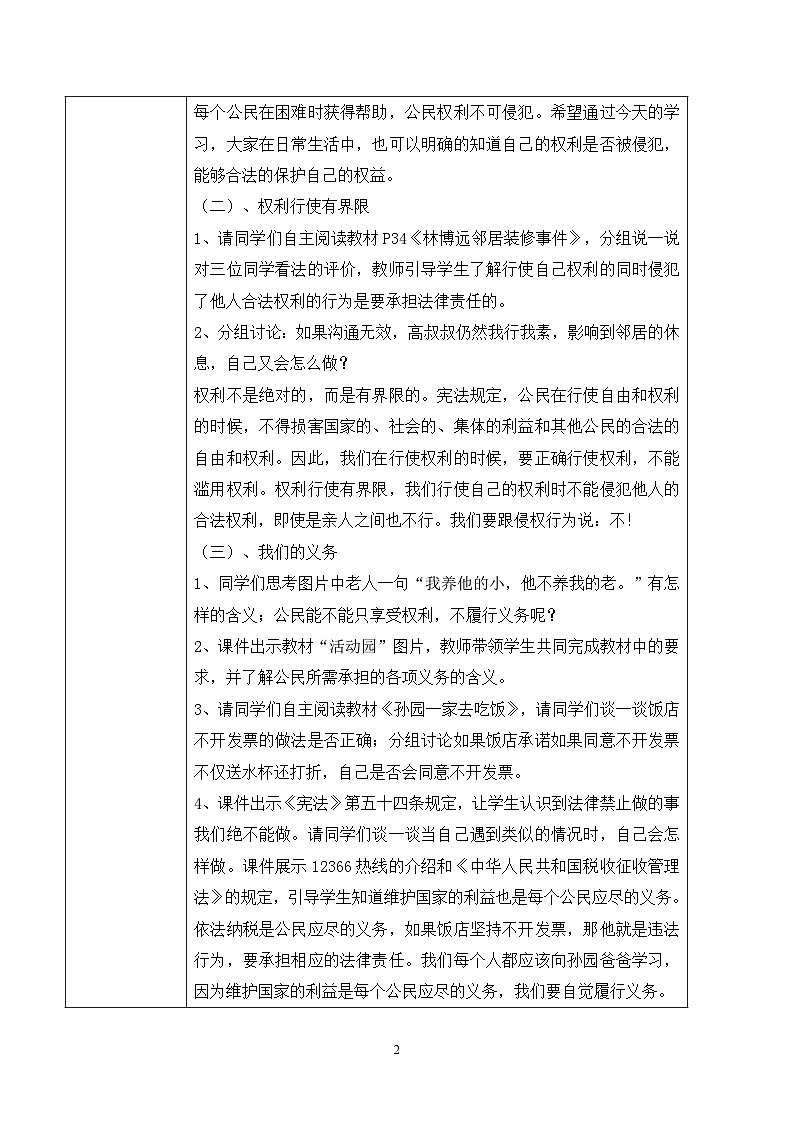 【核心素养目标】部编版道德与法治六上2.4《公民的基本权利和义务》第1课时 课件+教学设计02