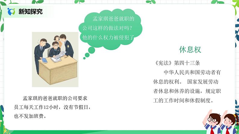 【核心素养目标】部编版道德与法治六上2.4《公民的基本权利和义务》第1课时 课件+教学设计06