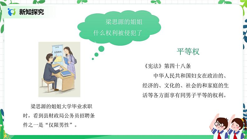【核心素养目标】部编版道德与法治六上2.4《公民的基本权利和义务》第1课时 课件+教学设计07