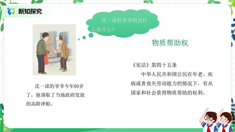 【核心素养目标】部编版道德与法治六上2.4《公民的基本权利和义务》第1课时 课件+教学设计08