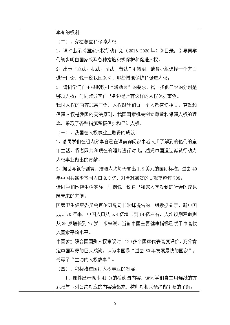 【核心素养目标】部编版道德与法治六上2.4《公民的基本权利和义务》第2课时 课件+教学设计02