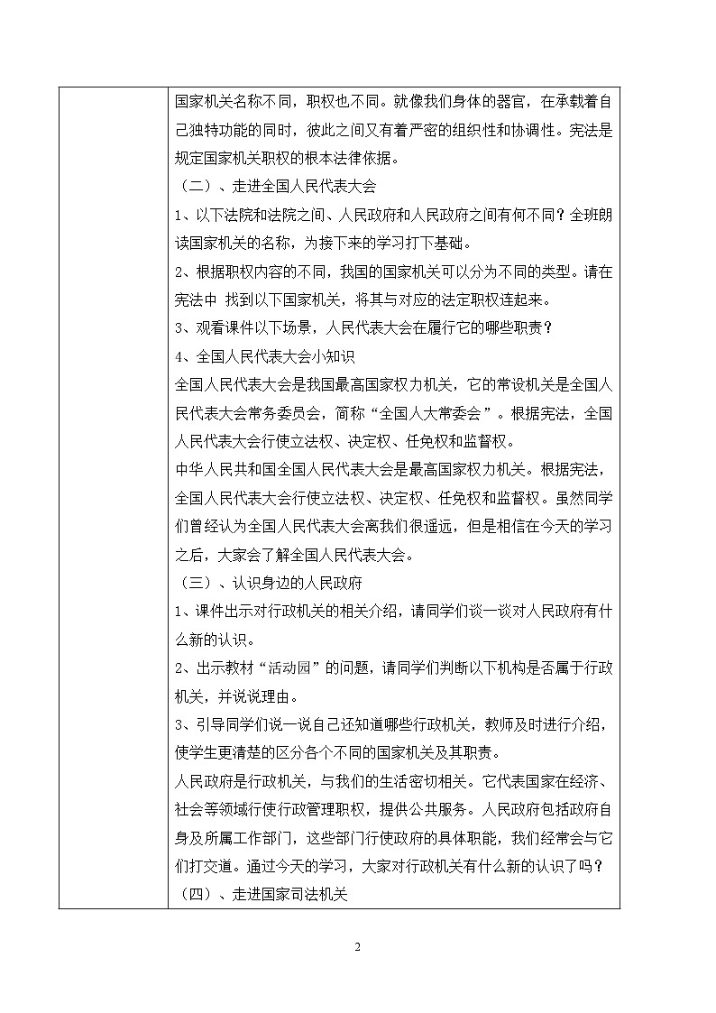 【核心素养目标】部编版道德与法治六上3.5《国家机构有哪些》第1课时 课件+教学设计02