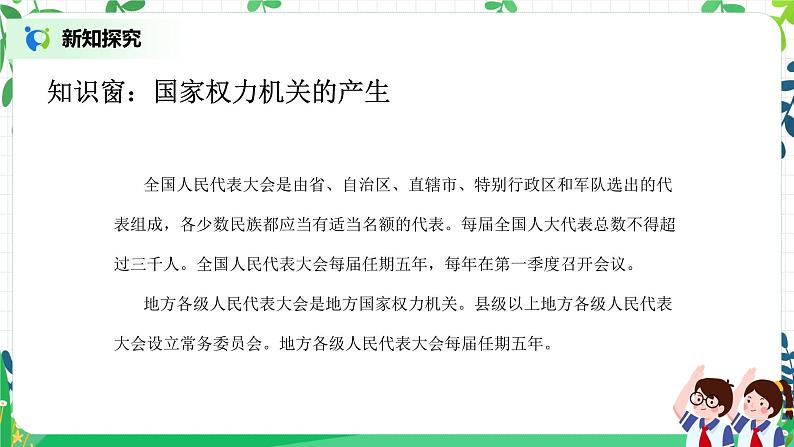 【核心素养目标】部编版道德与法治六上3.5《国家机构有哪些》第2课时 课件+教学设计08