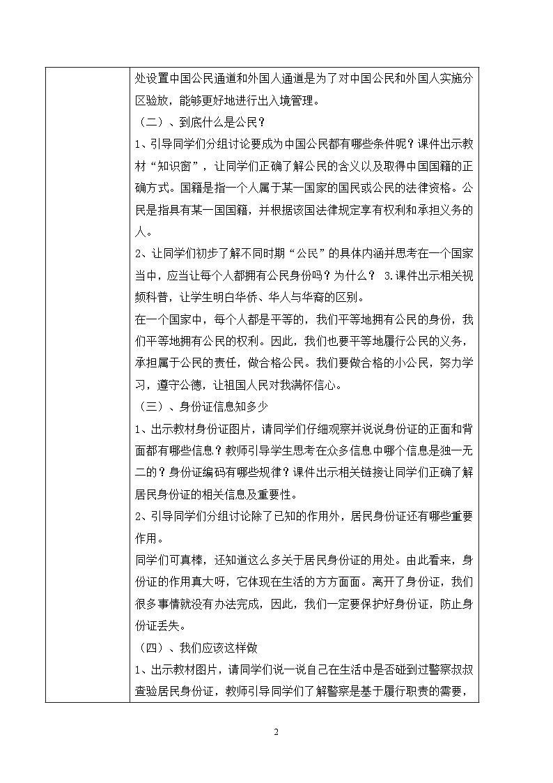 【核心素养目标】部编版道德与法治六上2.3《公民意味着什么》第1课时 课件+教学设计02