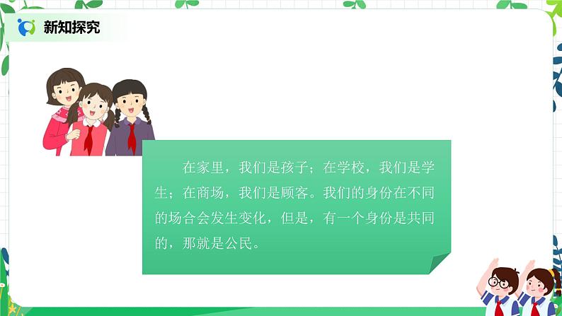 【核心素养目标】部编版道德与法治六上2.3《公民意味着什么》第1课时 课件+教学设计05