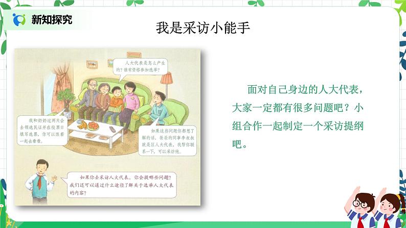 【核心素养目标】部编版道德与法治六上3.6《人大代表为人民》第1课时 课件+教学设计05