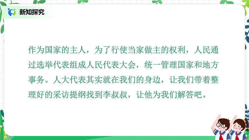 【核心素养目标】部编版道德与法治六上3.6《人大代表为人民》第1课时 课件+教学设计06