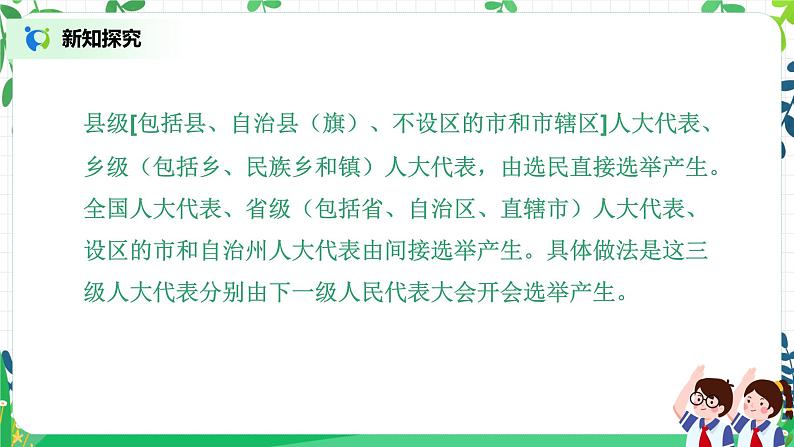 【核心素养目标】部编版道德与法治六上3.6《人大代表为人民》第1课时 课件+教学设计08