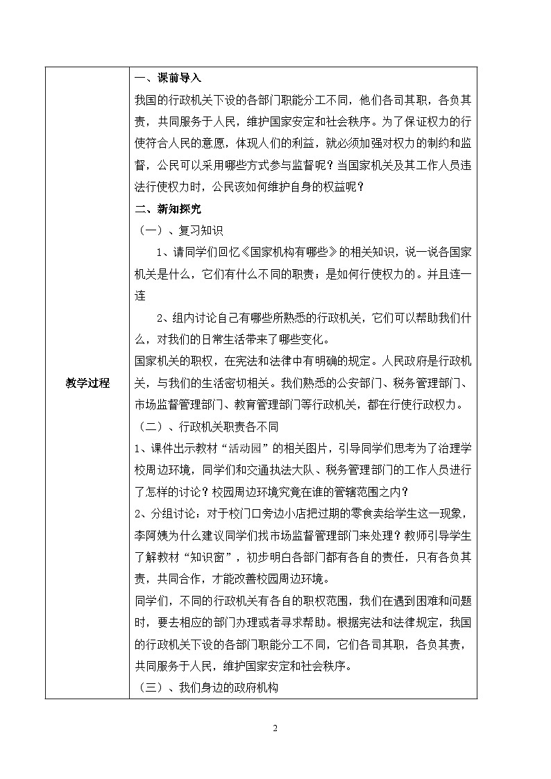 【核心素养目标】部编版道德与法治六上3.7《权力受到制约和监督》第1课时 课件+教学设计02