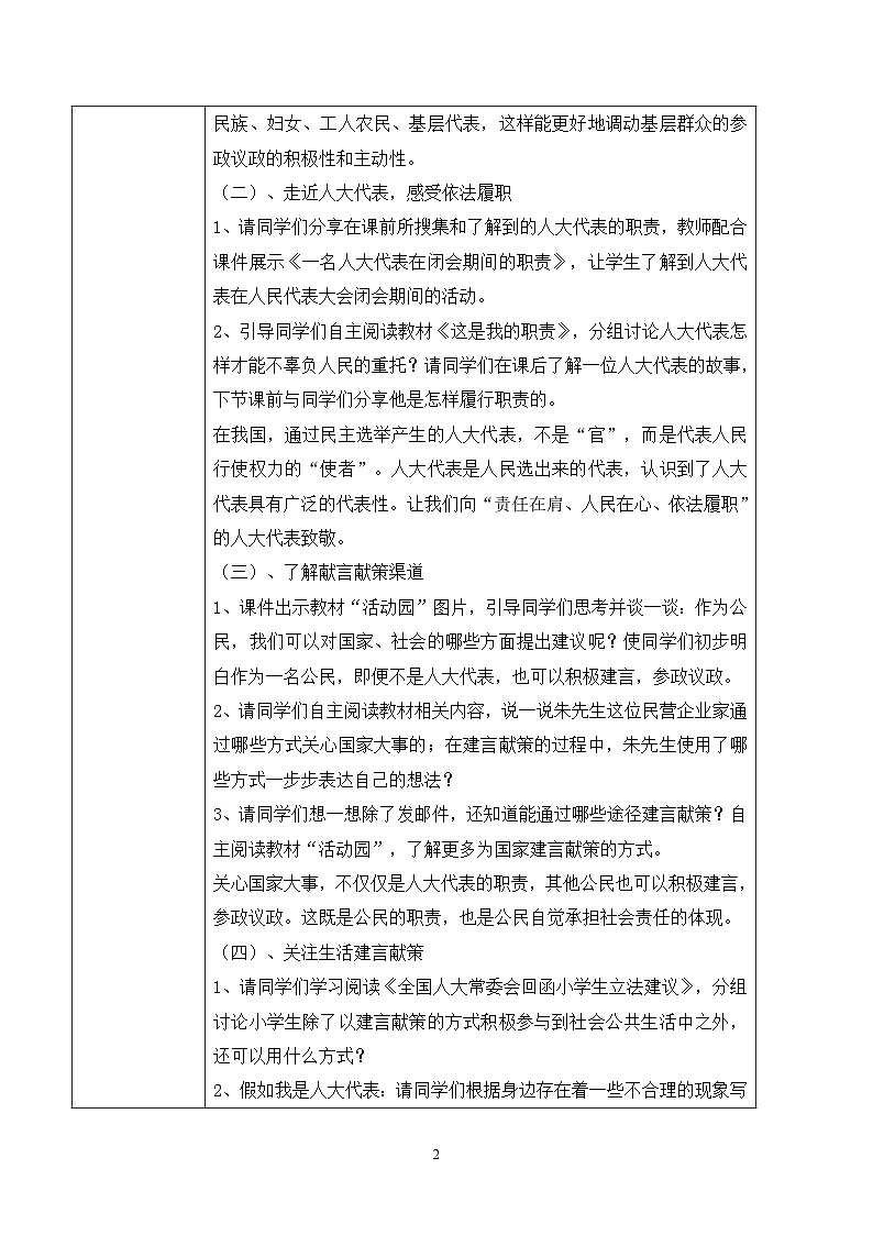 【核心素养目标】部编版道德与法治六上3.6《人大代表为人民》第2课时 课件+教学设计02
