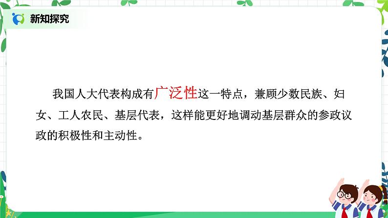 【核心素养目标】部编版道德与法治六上3.6《人大代表为人民》第2课时 课件+教学设计07