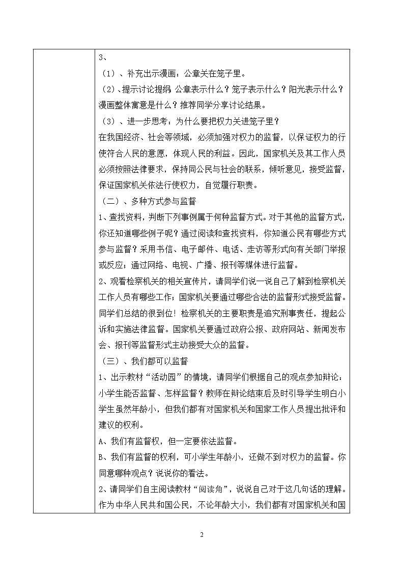 【核心素养目标】部编版道德与法治六上3.7《权力受到制约和监督》第2课时 课件+教学设计02