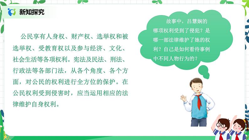 【核心素养目标】部编版道德与法治六上4.9《知法守法 依法维权》第1课时 课件+教学设计06
