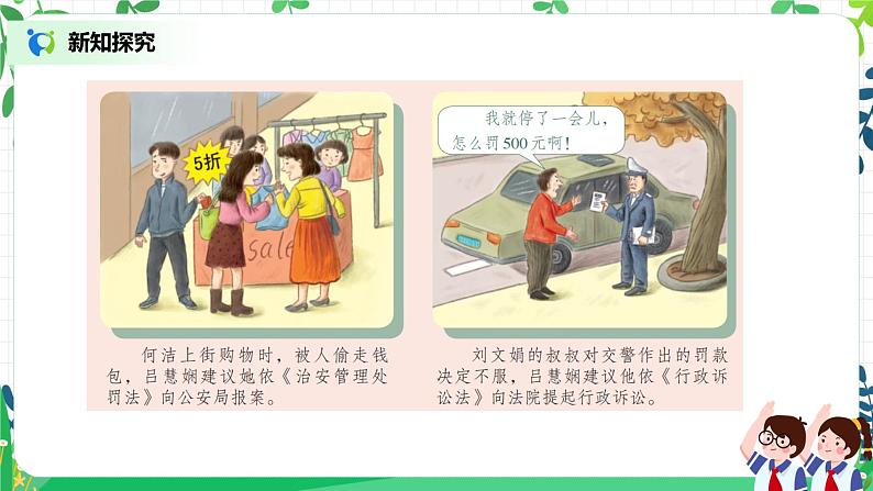 【核心素养目标】部编版道德与法治六上4.9《知法守法 依法维权》第1课时 课件+教学设计08