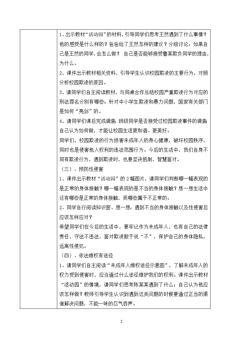 【核心素养目标】部编版道德与法治六上4.9《知法守法 依法维权》第2课时 课件+教学设计02