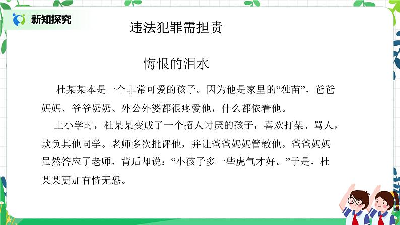 【核心素养目标】部编版道德与法治六上4.9《知法守法 依法维权》第2课时 课件+教学设计05