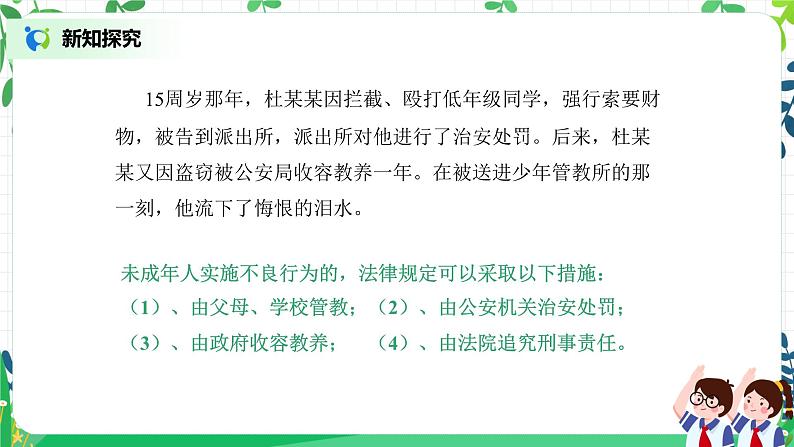 【核心素养目标】部编版道德与法治六上4.9《知法守法 依法维权》第2课时 课件+教学设计06
