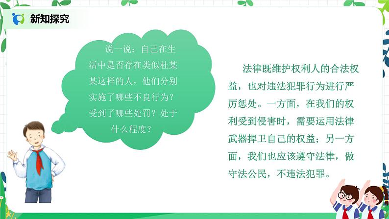 【核心素养目标】部编版道德与法治六上4.9《知法守法 依法维权》第2课时 课件+教学设计08