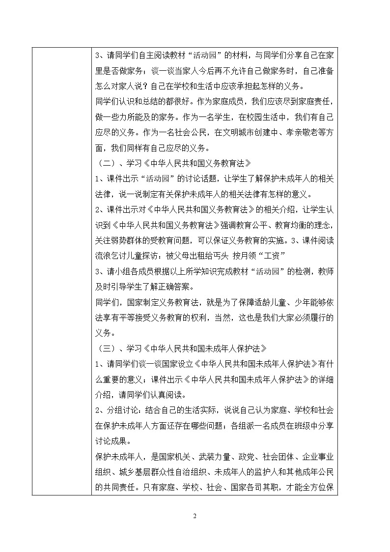 【核心素养目标】部编版道德与法治六上4.8《我们受特殊保护》第1课时 课件+教学设计02