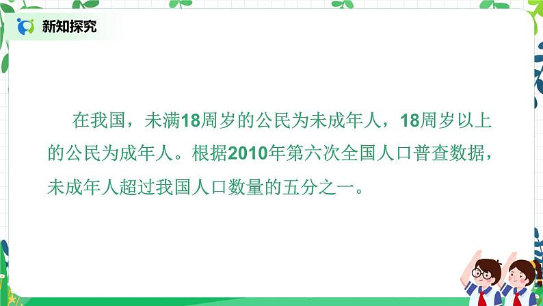 【核心素养目标】部编版道德与法治六上4.8《我们受特殊保护》第1课时 课件+教学设计06