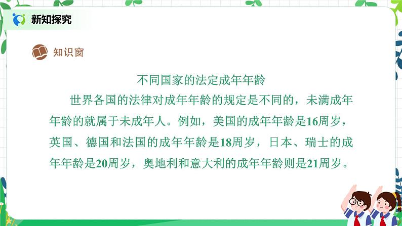 【核心素养目标】部编版道德与法治六上4.8《我们受特殊保护》第1课时 课件+教学设计07