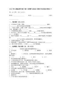 山东烟台长岛中学2022年部编人教版4年级道德与法治(下册)期末试卷含参考答案