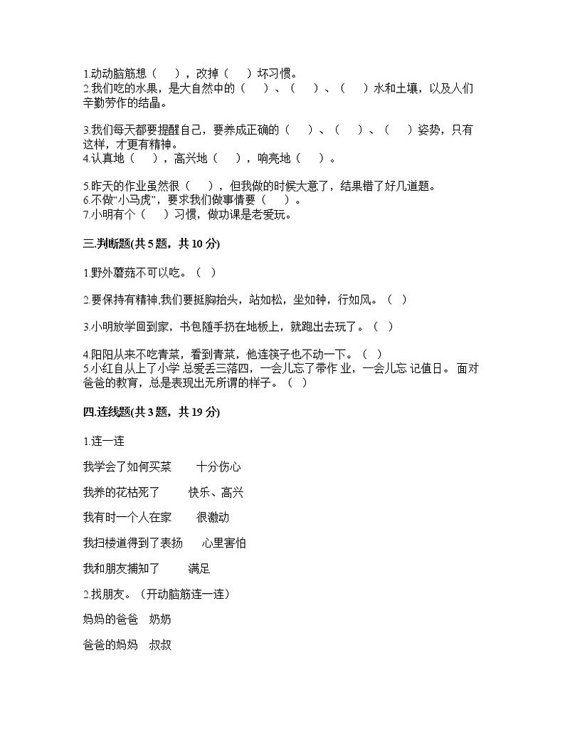 【期末考点巩固】一年级下册道德与法治试题-期末达标测试题-部编版（含答案）02