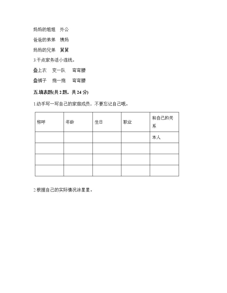 【期末考点巩固】一年级下册道德与法治试题-期末达标测试题-部编版（含答案）03