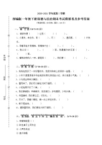 【压轴卷】部编版一年级道德与法治下册期末考试模拟卷及答案