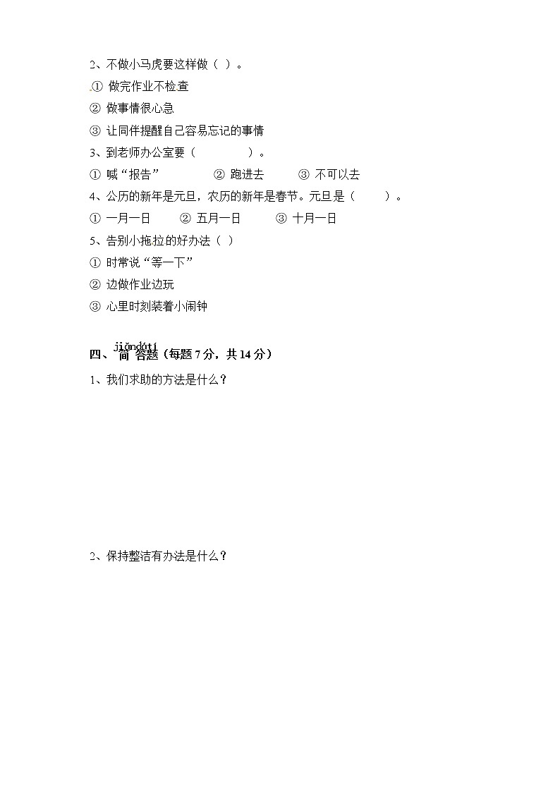 【压轴卷】部编版一年级道德与法治下册期末考试模拟卷及答案第2页