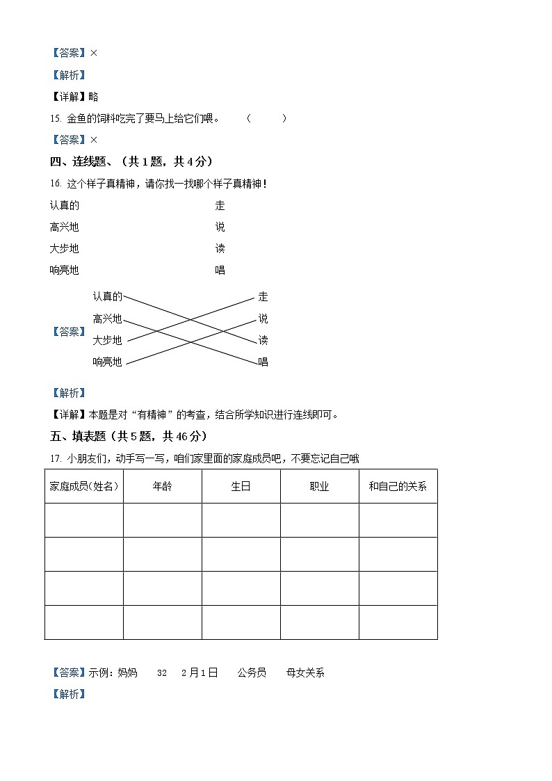 部编版一年级下册期末达标模拟测试道德与法治试卷03